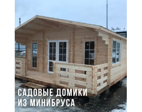 Недорогие дачные домики: Минибрус вам в помощь